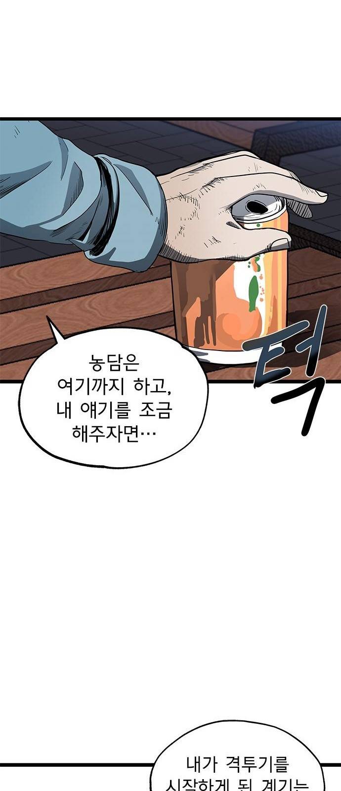 옥타곤의 제왕 3화 53