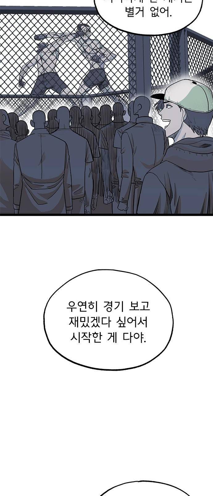 옥타곤의 제왕 3화 54