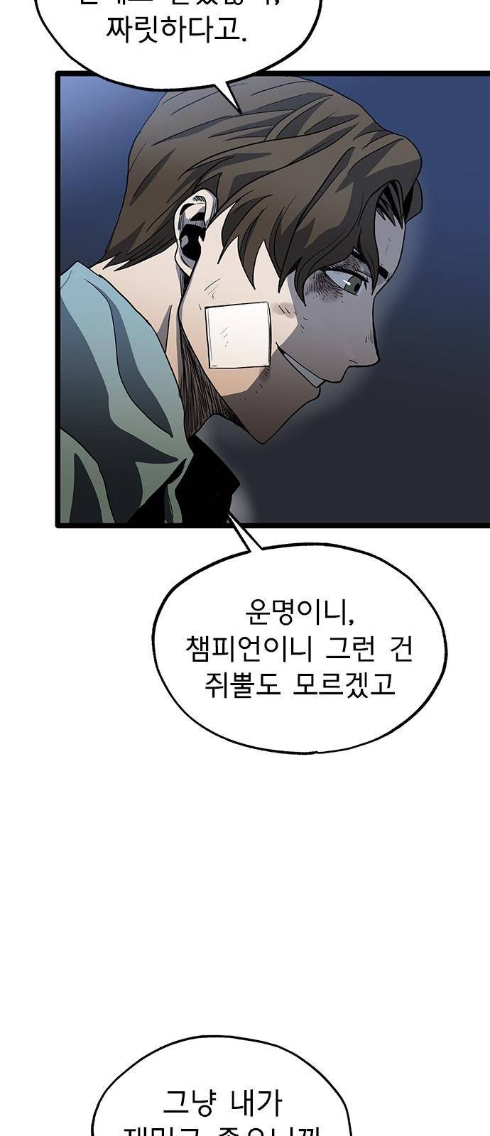옥타곤의 제왕 3화 57