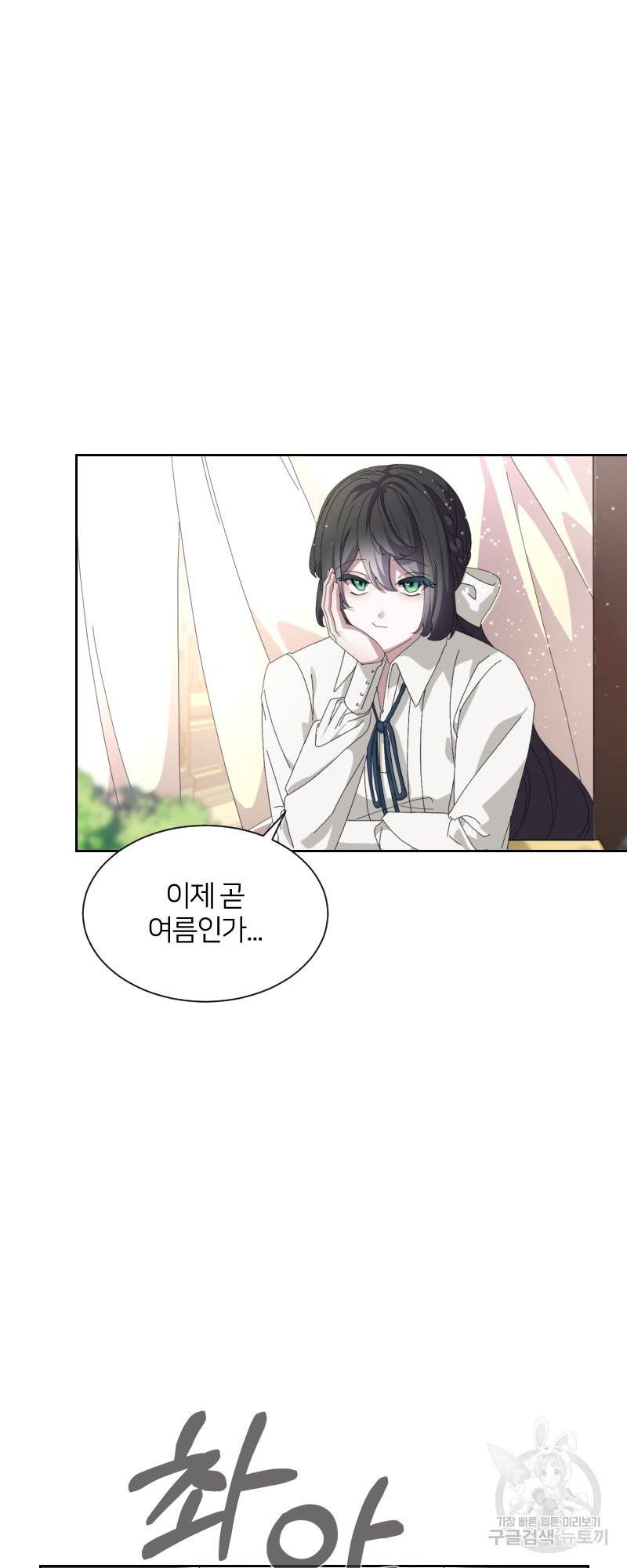 악역은 곱게 죽고 싶다 17화 2