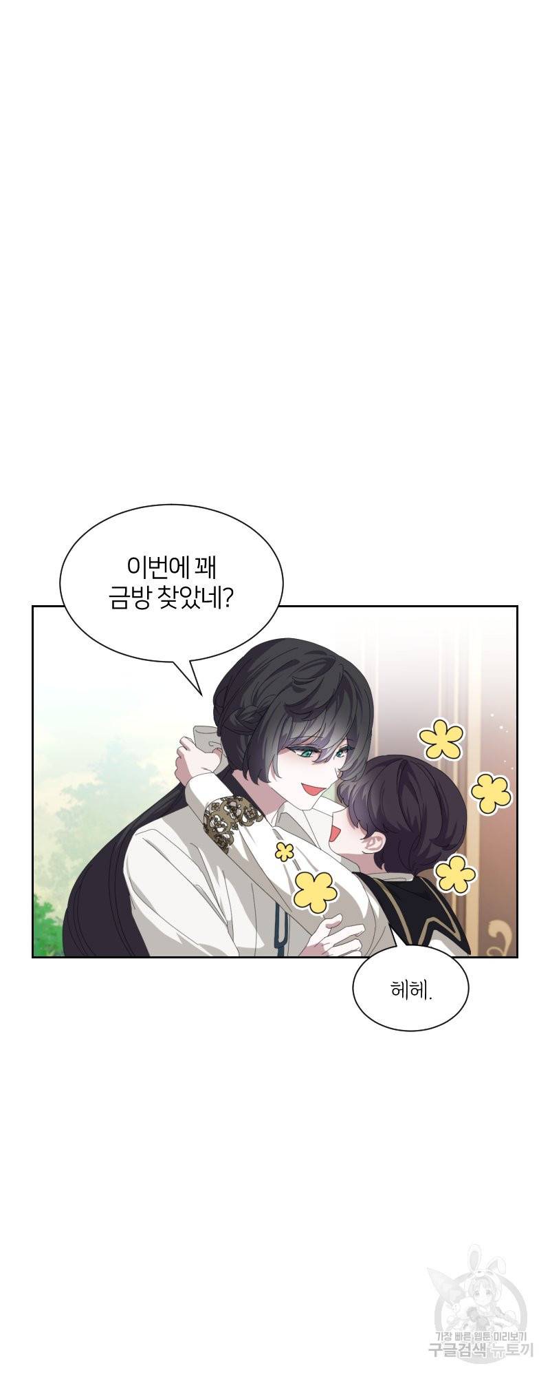 악역은 곱게 죽고 싶다 17화 5