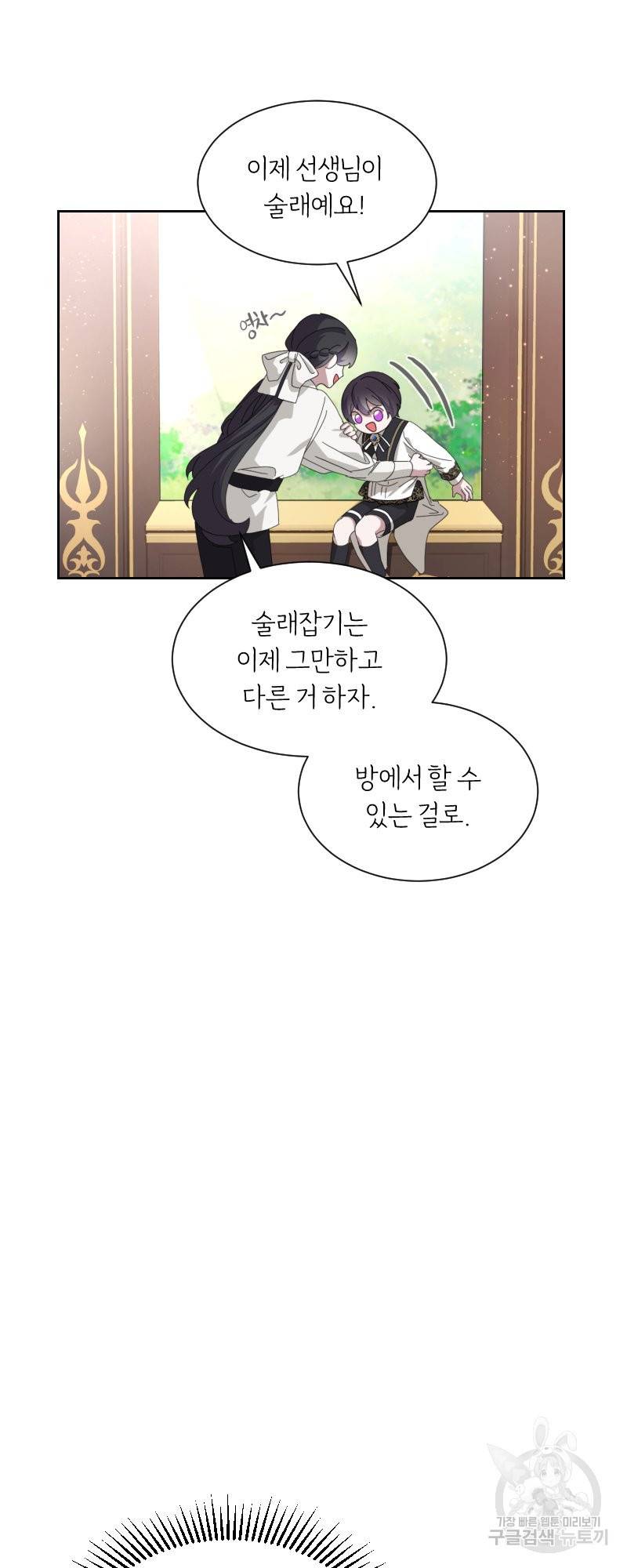 악역은 곱게 죽고 싶다 17화 6