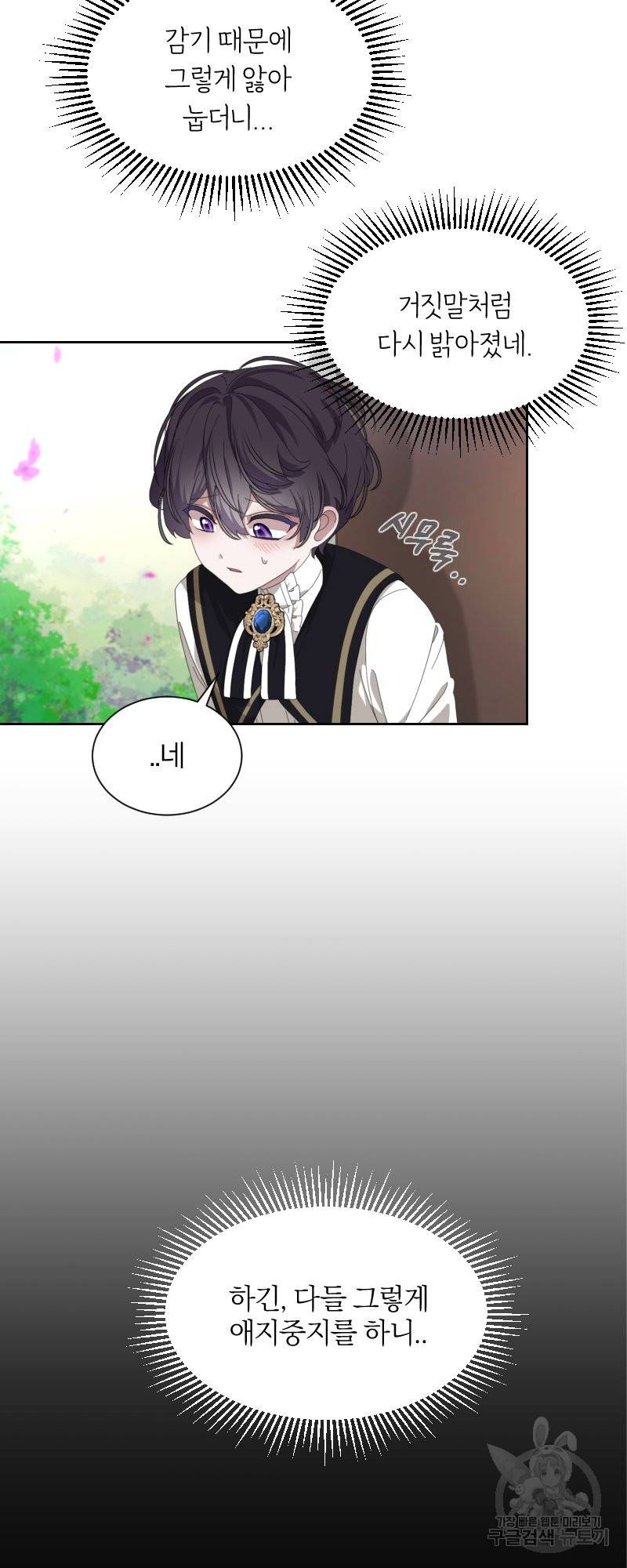 악역은 곱게 죽고 싶다 17화 7