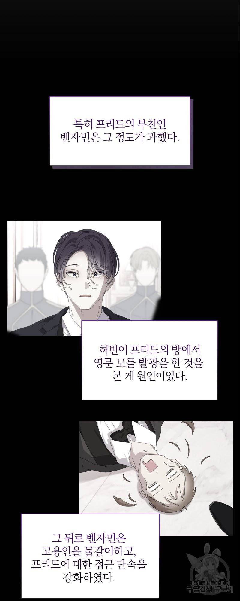 악역은 곱게 죽고 싶다 17화 8