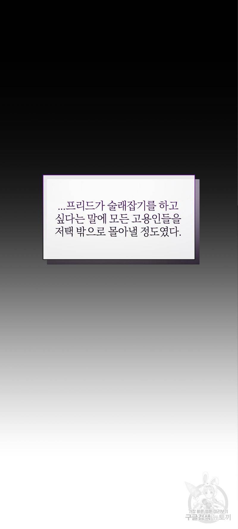 악역은 곱게 죽고 싶다 17화 9