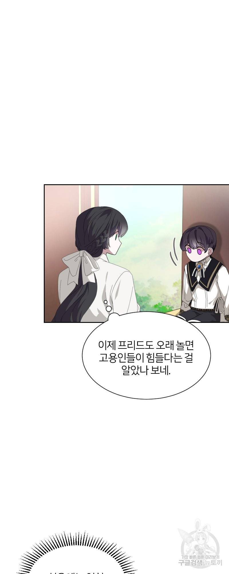 악역은 곱게 죽고 싶다 17화 10