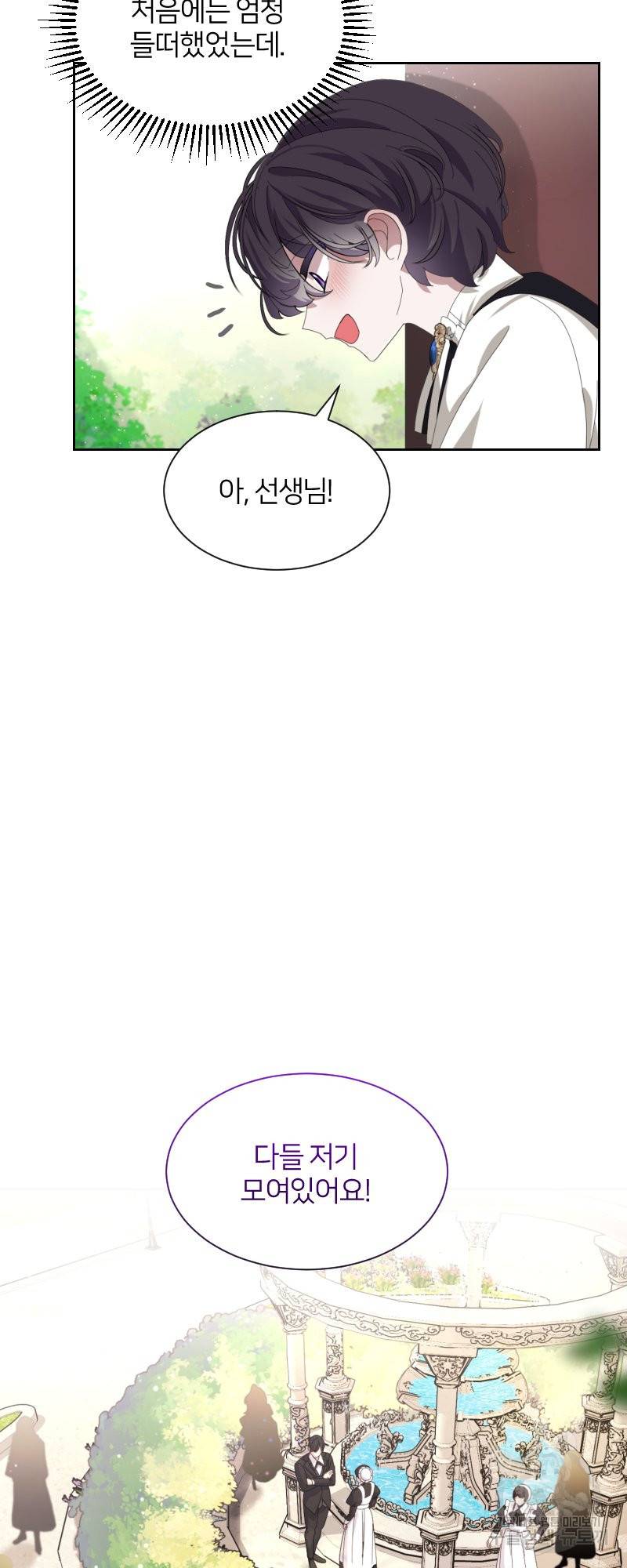 악역은 곱게 죽고 싶다 17화 11