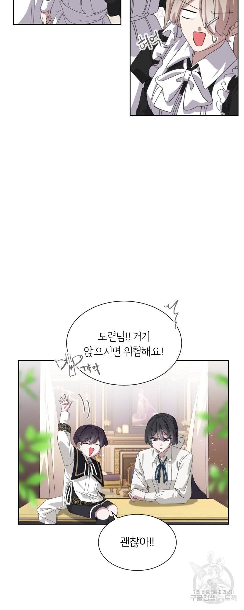 악역은 곱게 죽고 싶다 17화 13