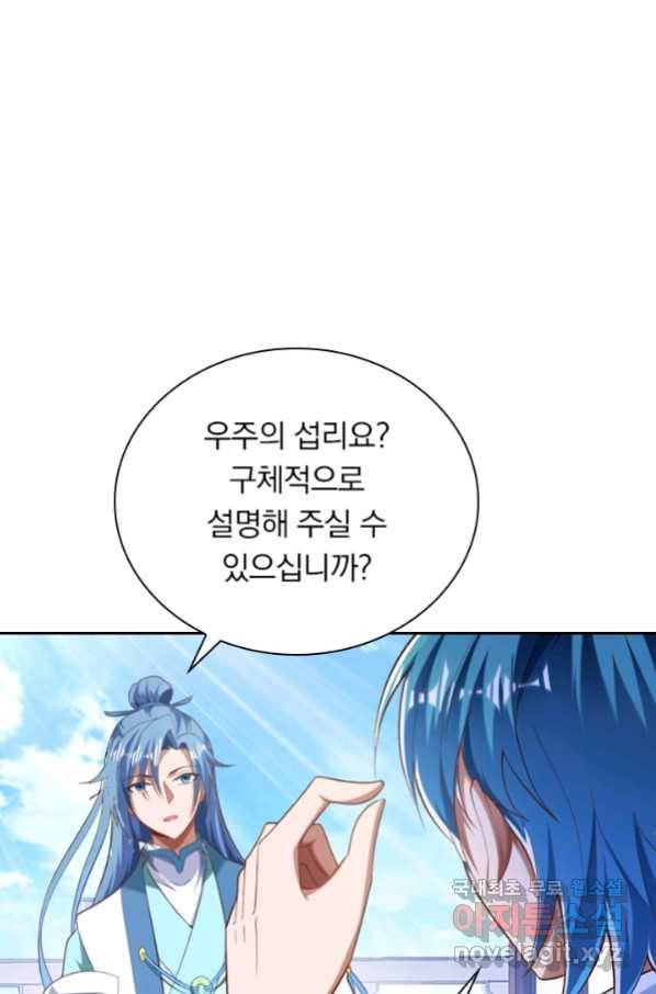 만계신주 156화 1