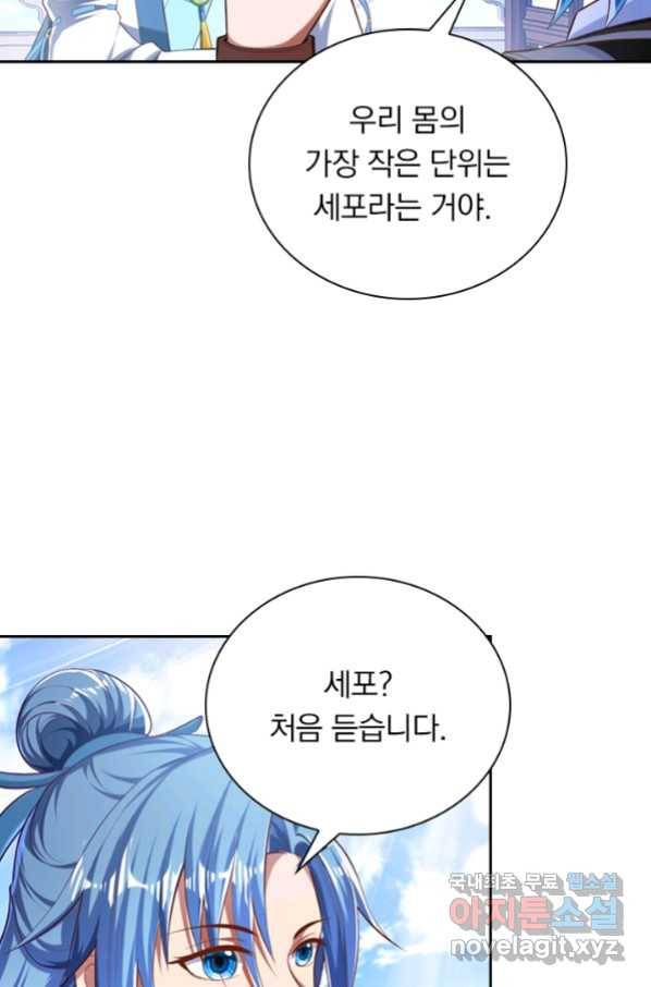 만계신주 156화 2