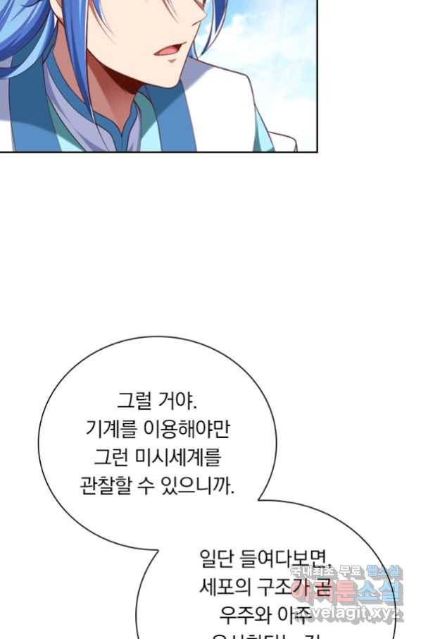 만계신주 156화 3
