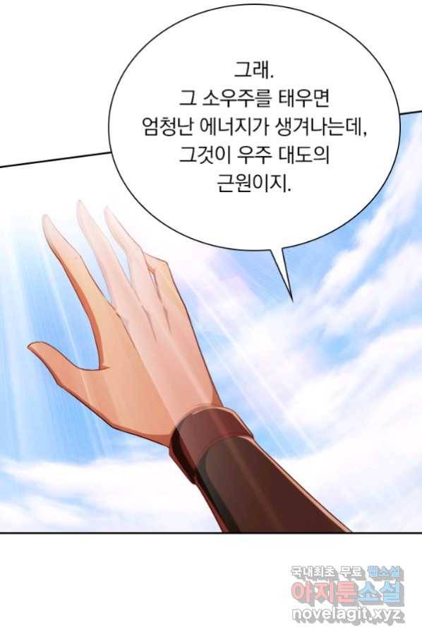 만계신주 156화 7