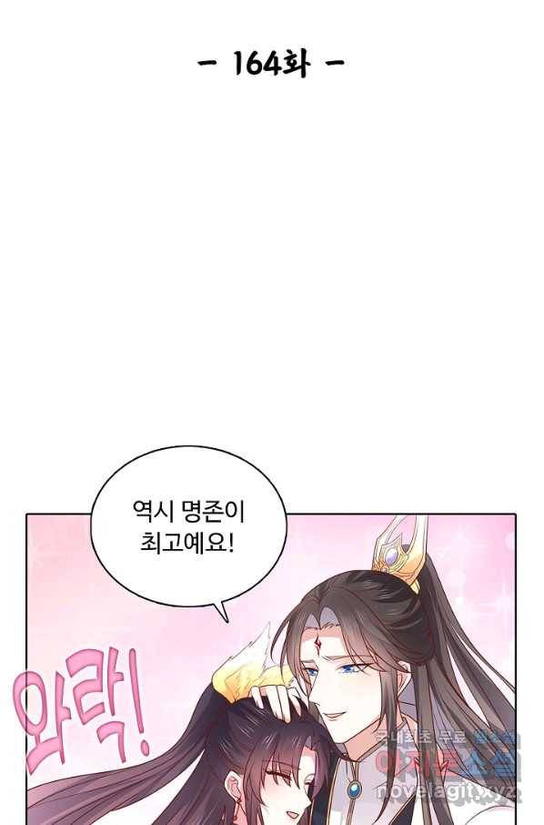 암흑 속에 피는 꽃 164화 2