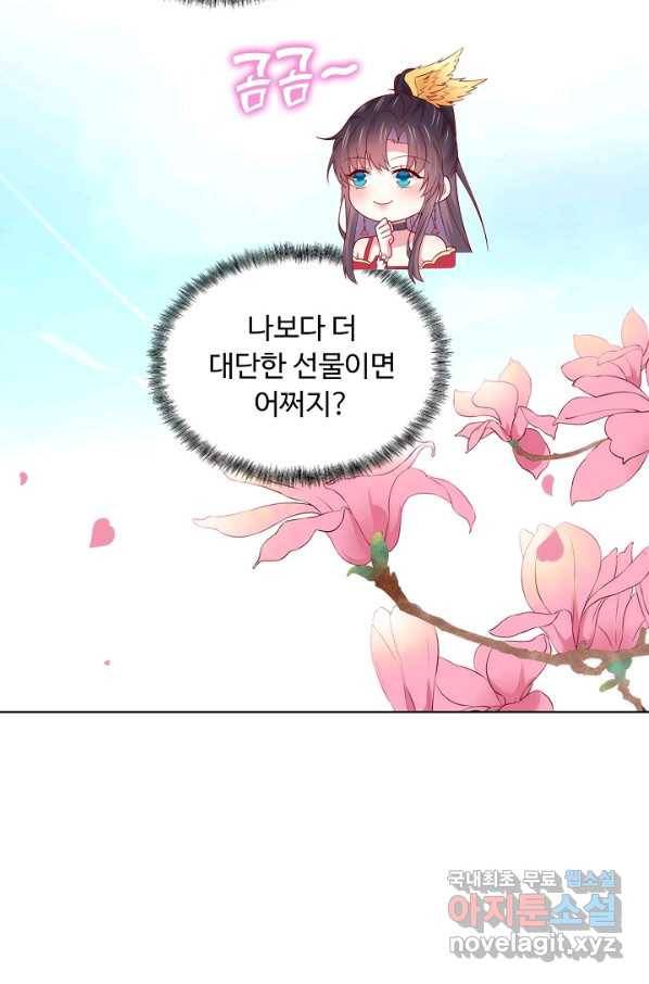 암흑 속에 피는 꽃 164화 26