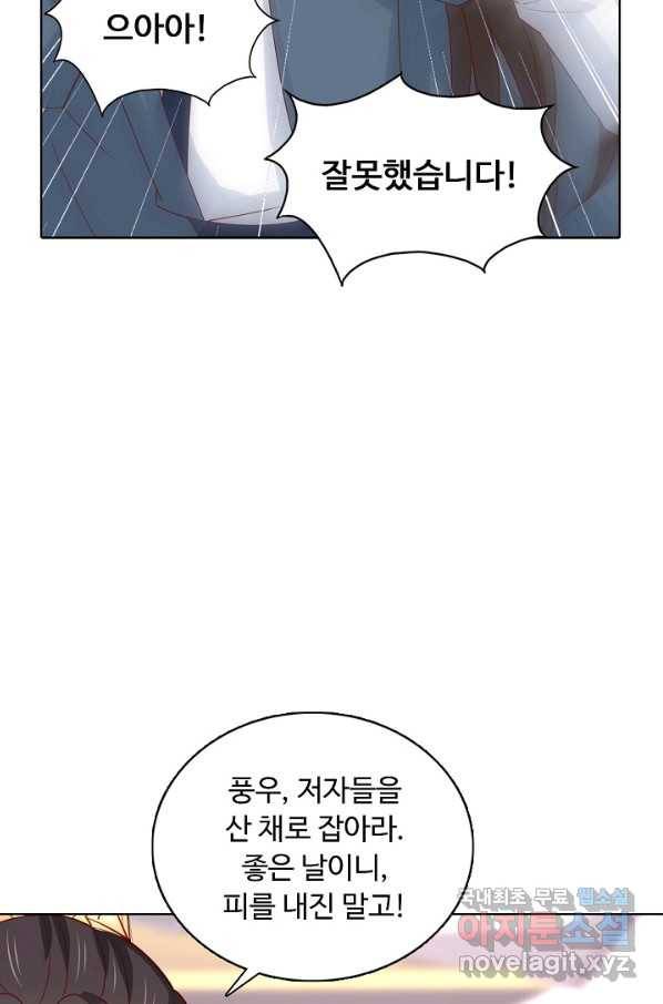암흑 속에 피는 꽃 164화 51
