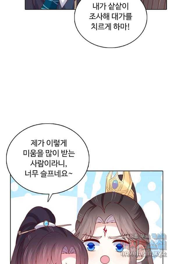 암흑 속에 피는 꽃 164화 54