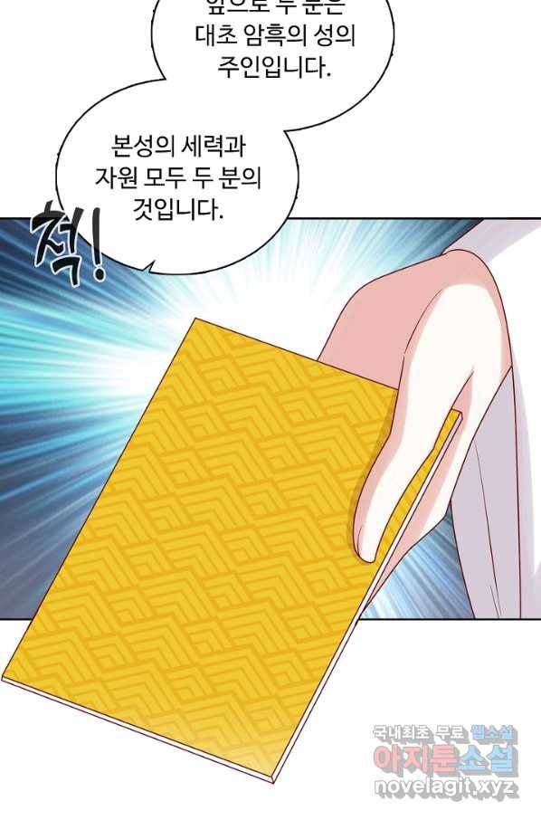 암흑 속에 피는 꽃 164화 64