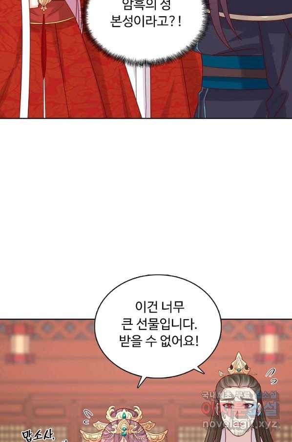 암흑 속에 피는 꽃 164화 66