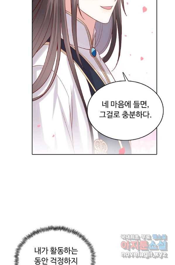 암흑 속에 피는 꽃 164화 73