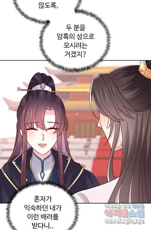 암흑 속에 피는 꽃 164화 74