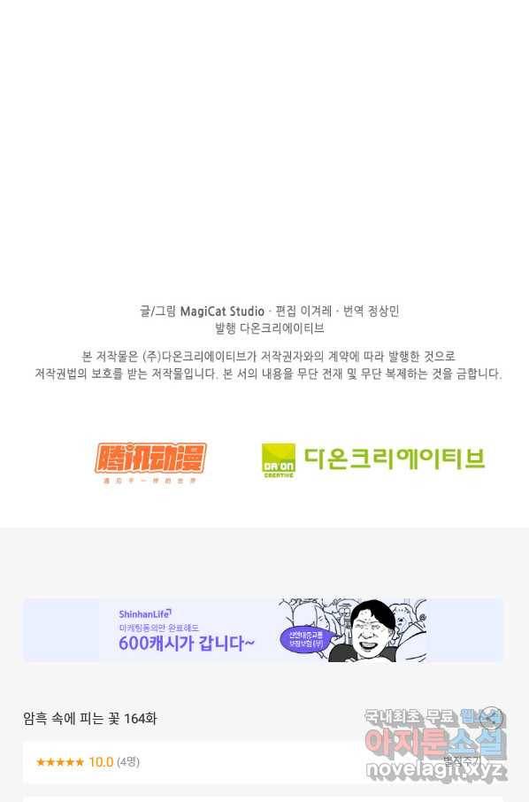 암흑 속에 피는 꽃 164화 77