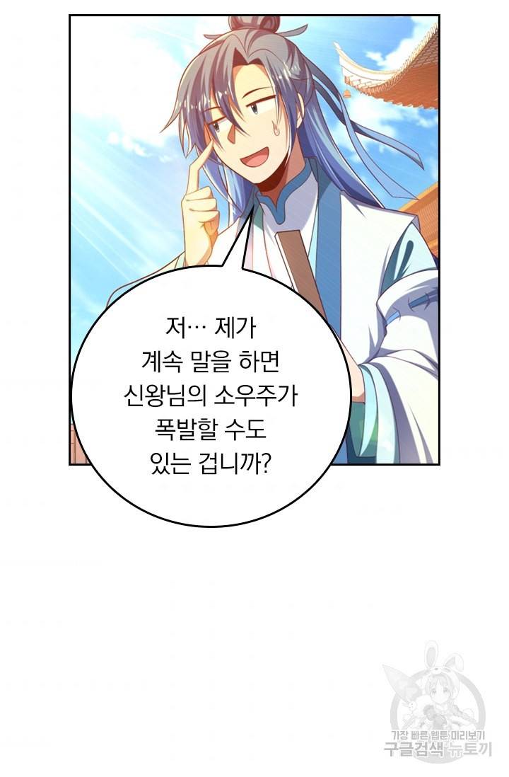 만계신주 157화 2