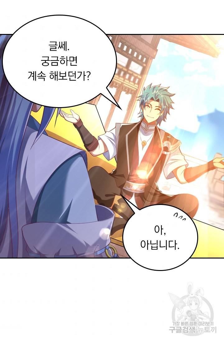 만계신주 157화 3