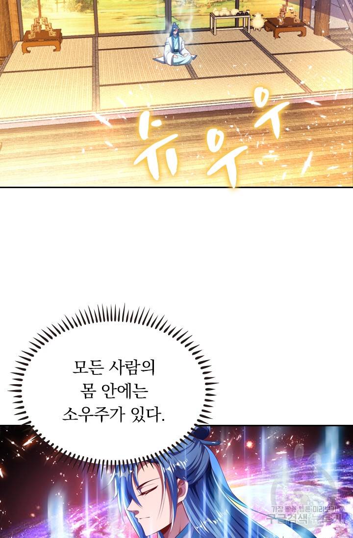 만계신주 157화 10