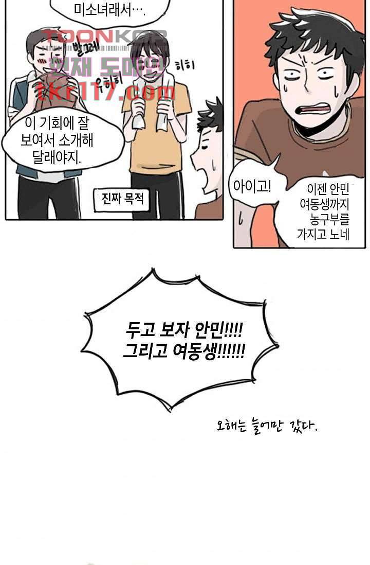 연민의 굴레 36화 5