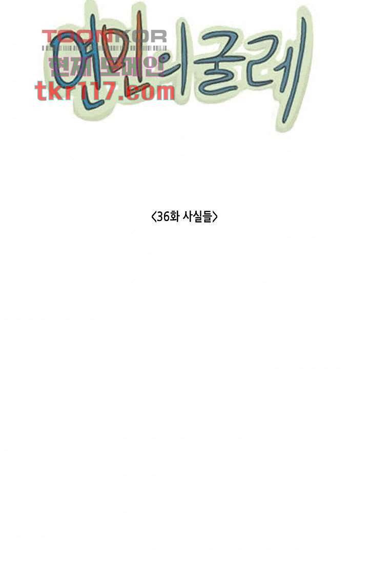 연민의 굴레 36화 6