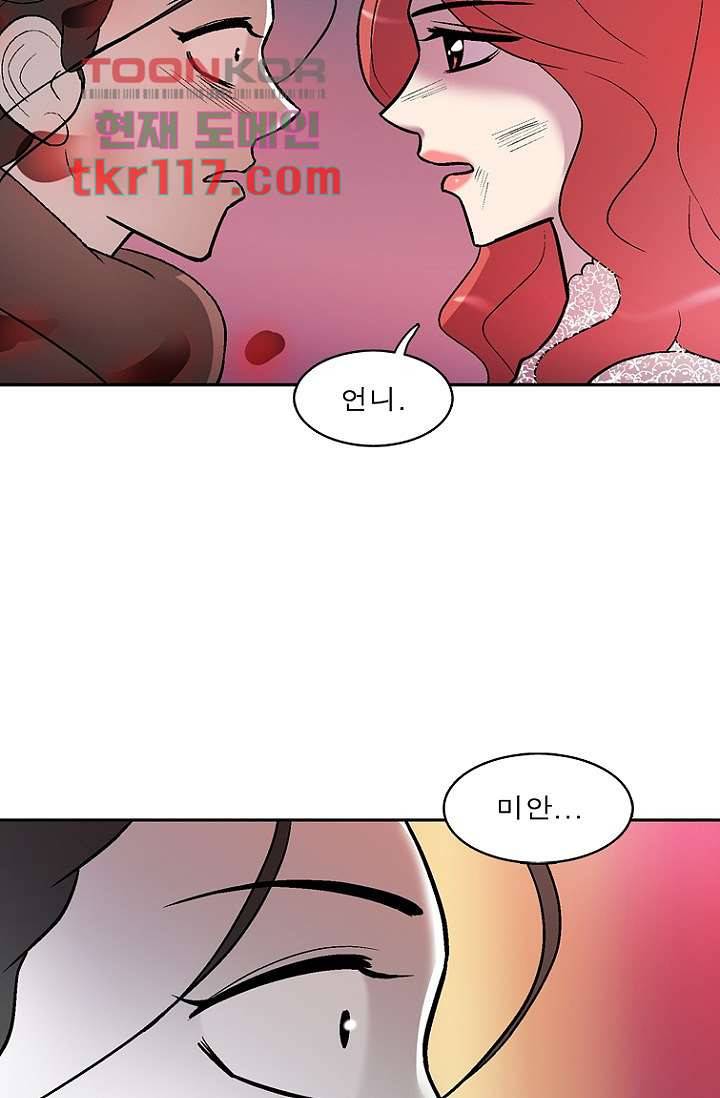 부탁해요 이별귀 37화 16