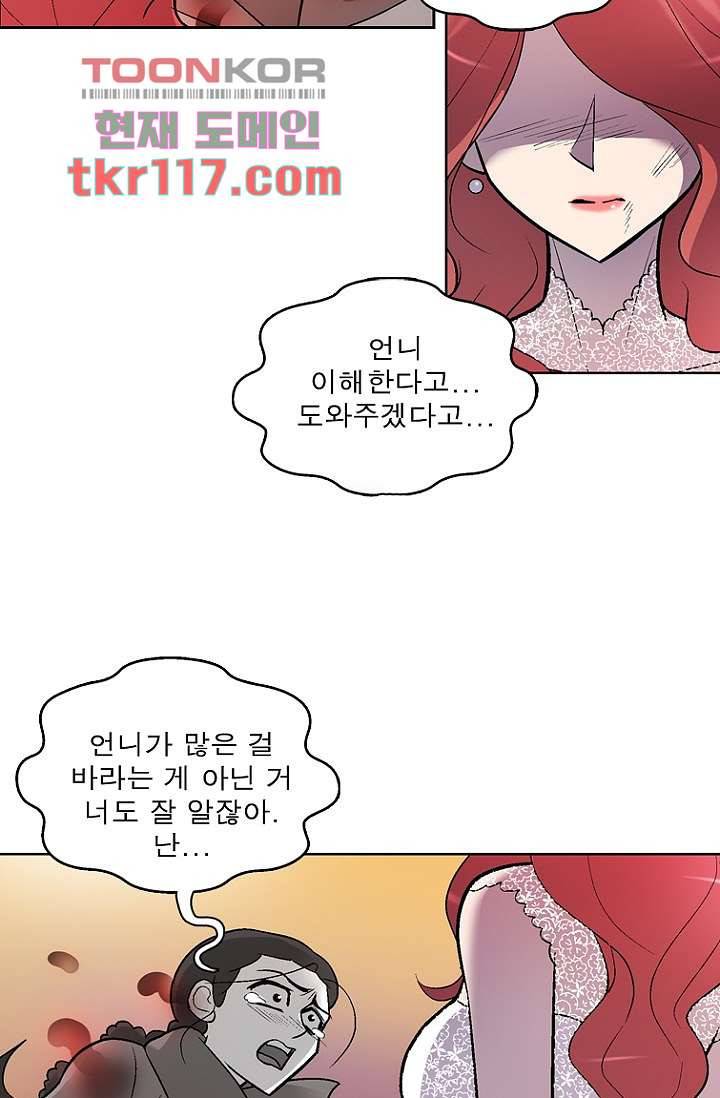 부탁해요 이별귀 37화 18