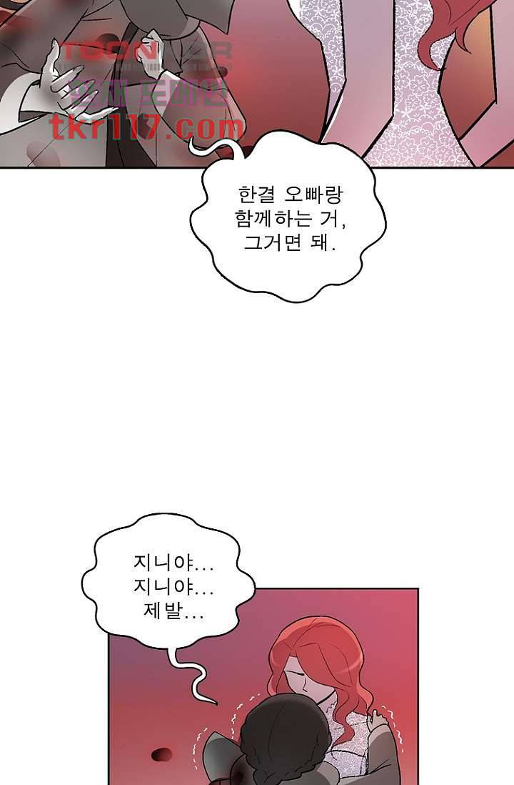 부탁해요 이별귀 37화 19