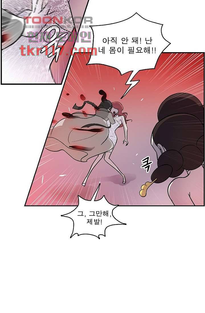 부탁해요 이별귀 37화 25