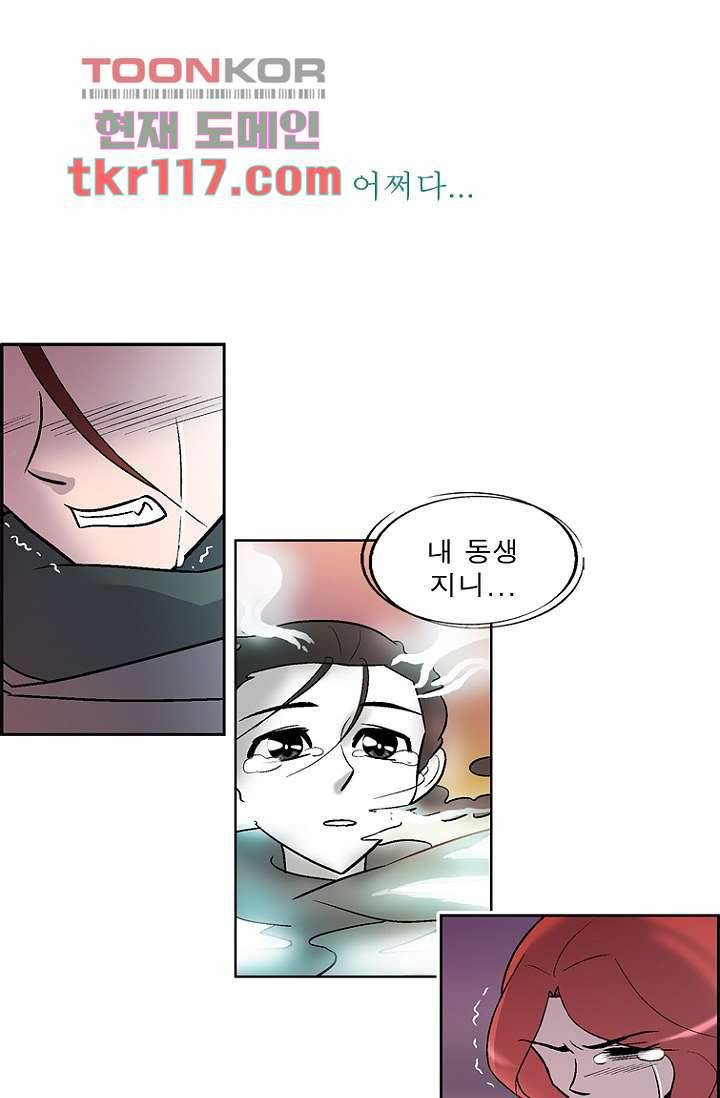 부탁해요 이별귀 37화 58