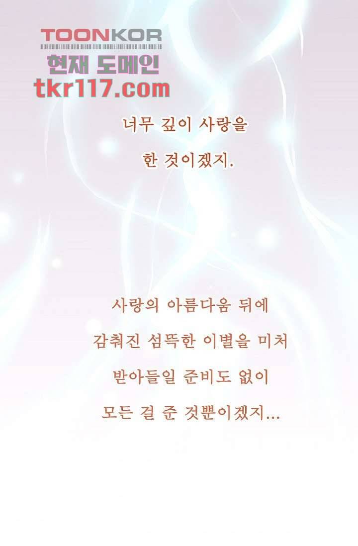 부탁해요 이별귀 37화 64