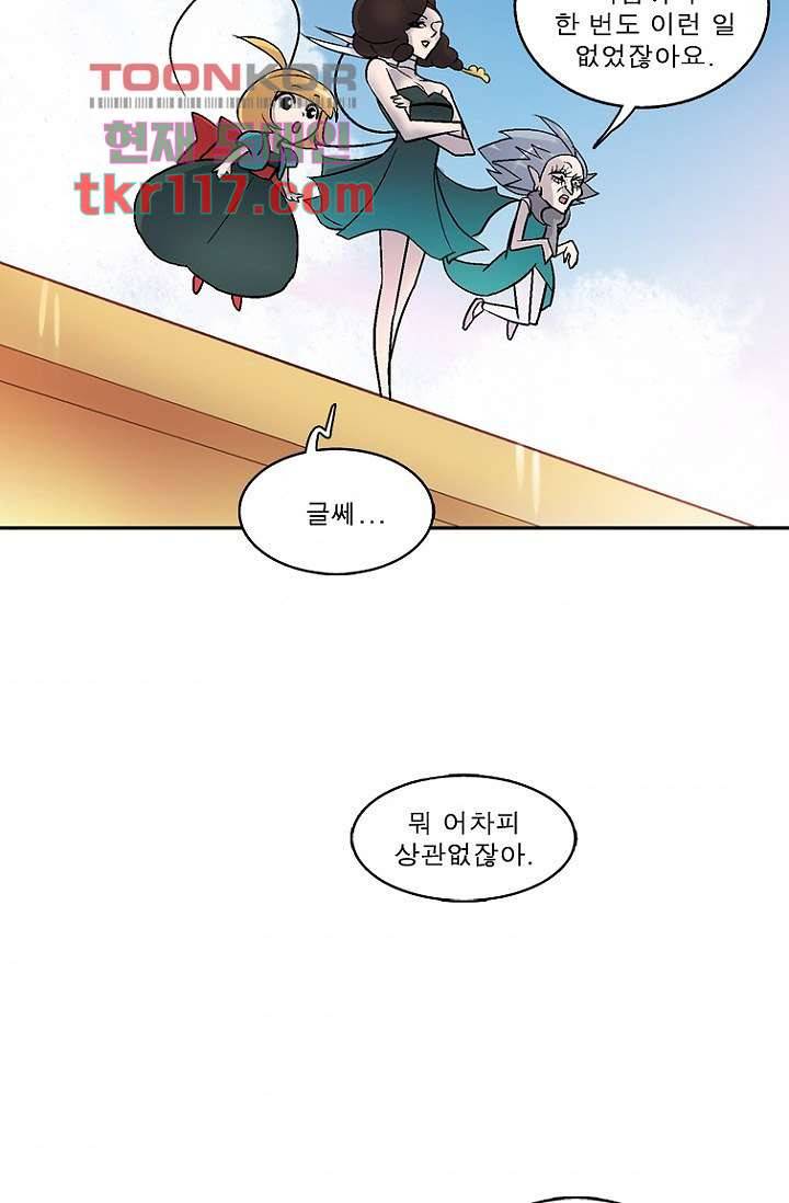 부탁해요 이별귀 37화 73