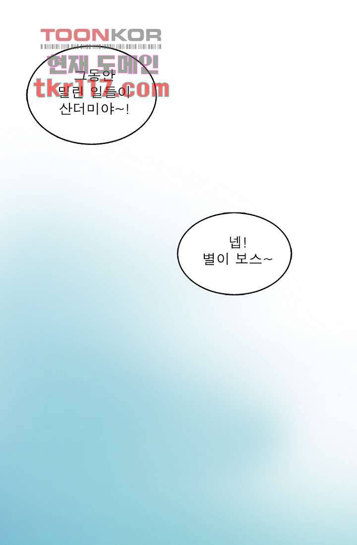 부탁해요 이별귀 37화 75