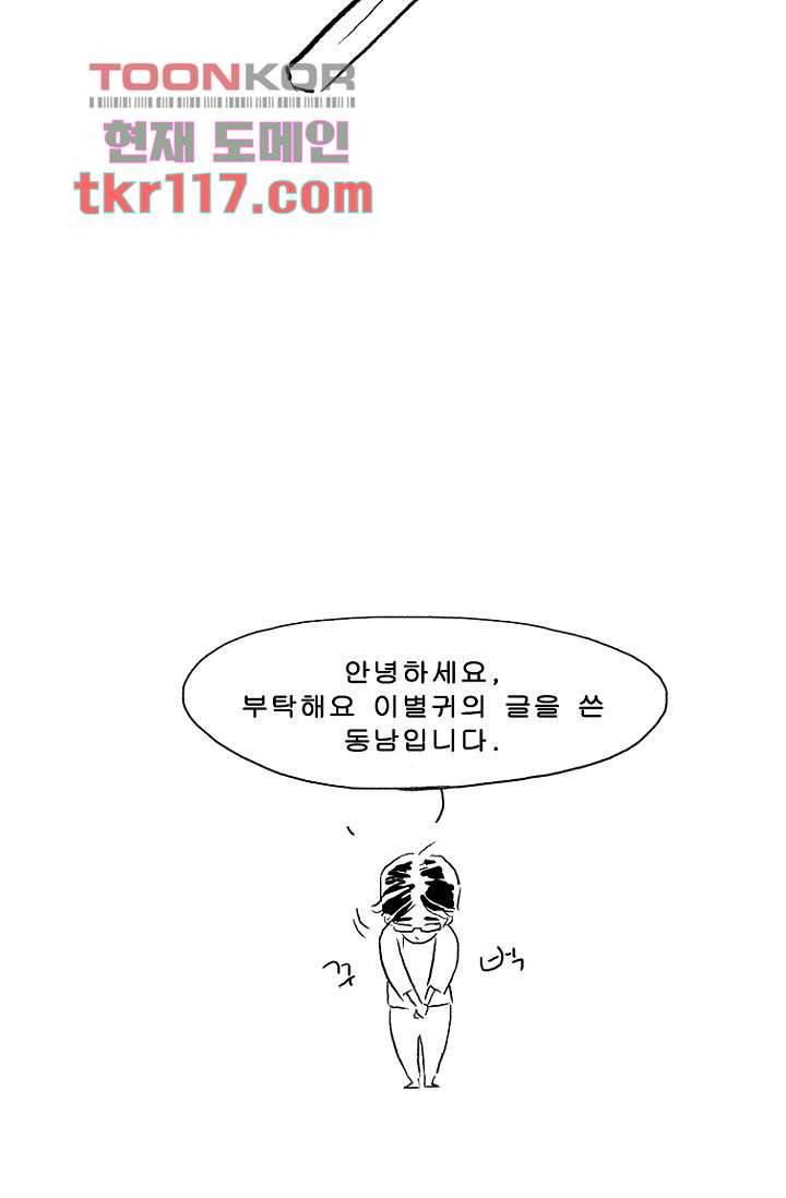 부탁해요 이별귀 37화 80