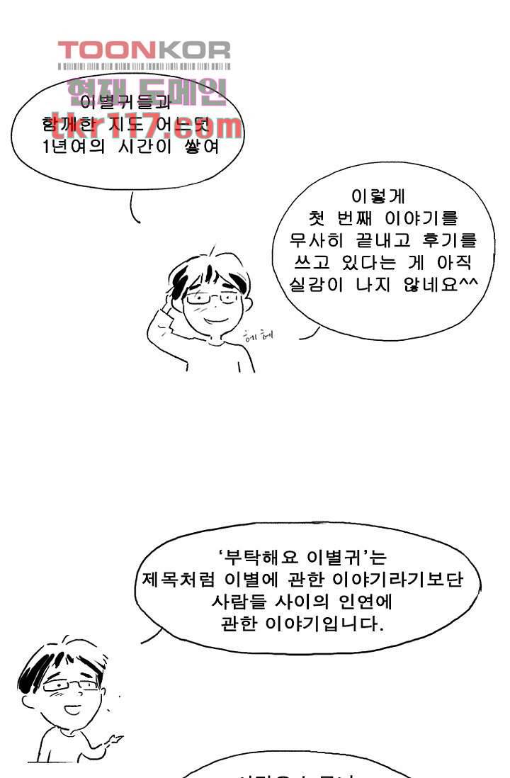 부탁해요 이별귀 37화 81