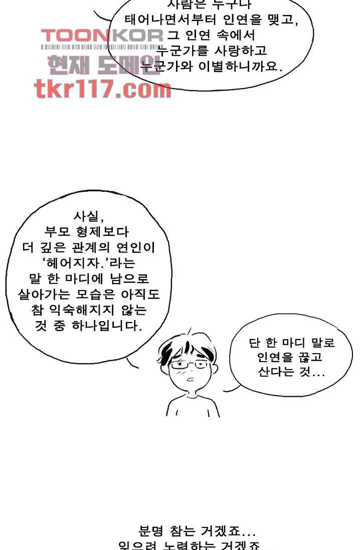 부탁해요 이별귀 37화 82