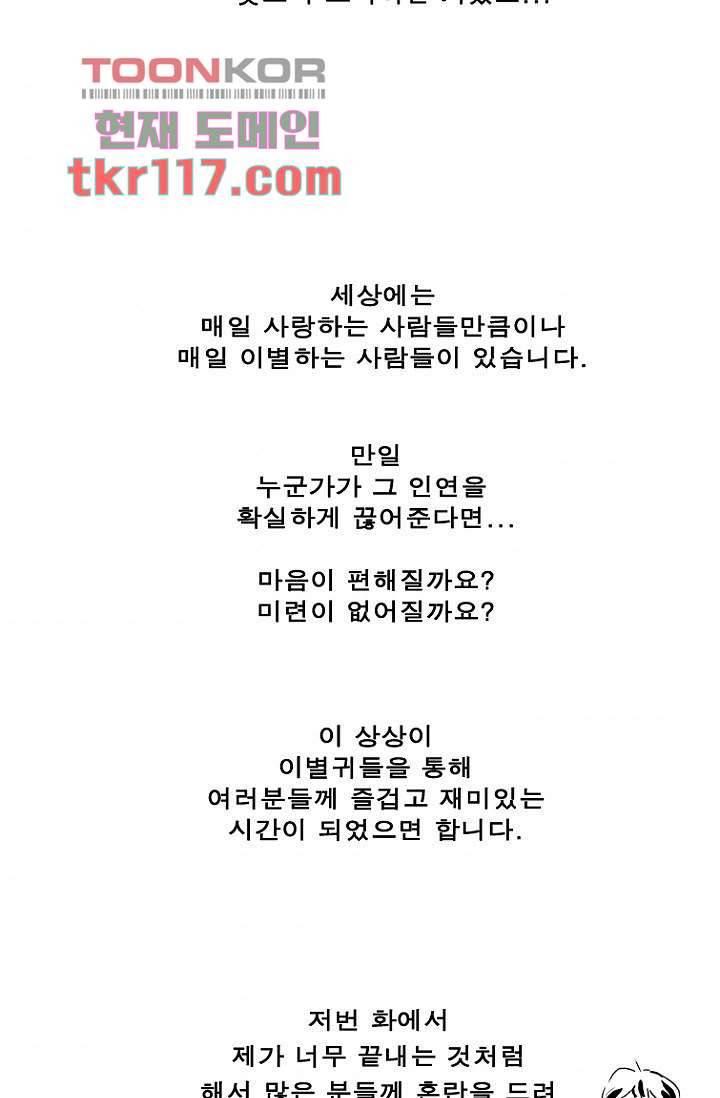 부탁해요 이별귀 37화 83