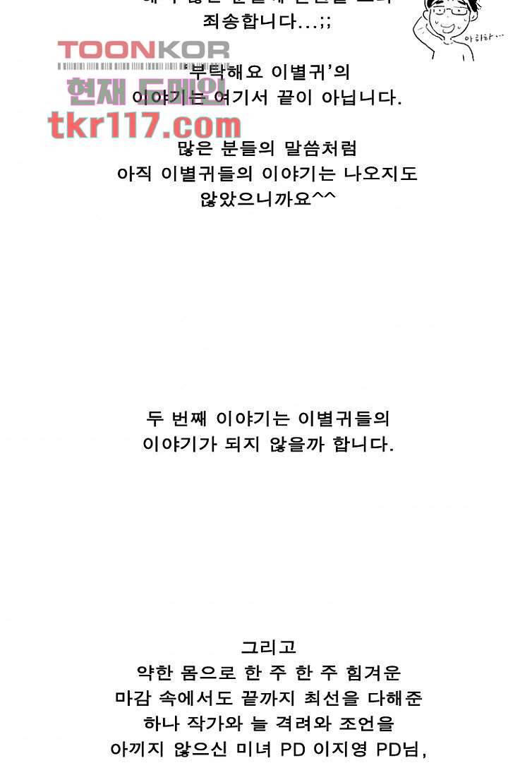 부탁해요 이별귀 37화 84