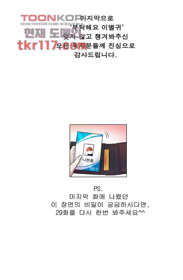 부탁해요 이별귀 37화 85