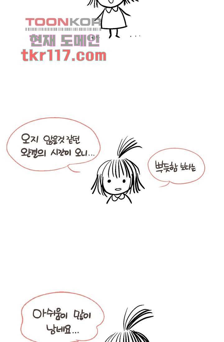부탁해요 이별귀 37화 87