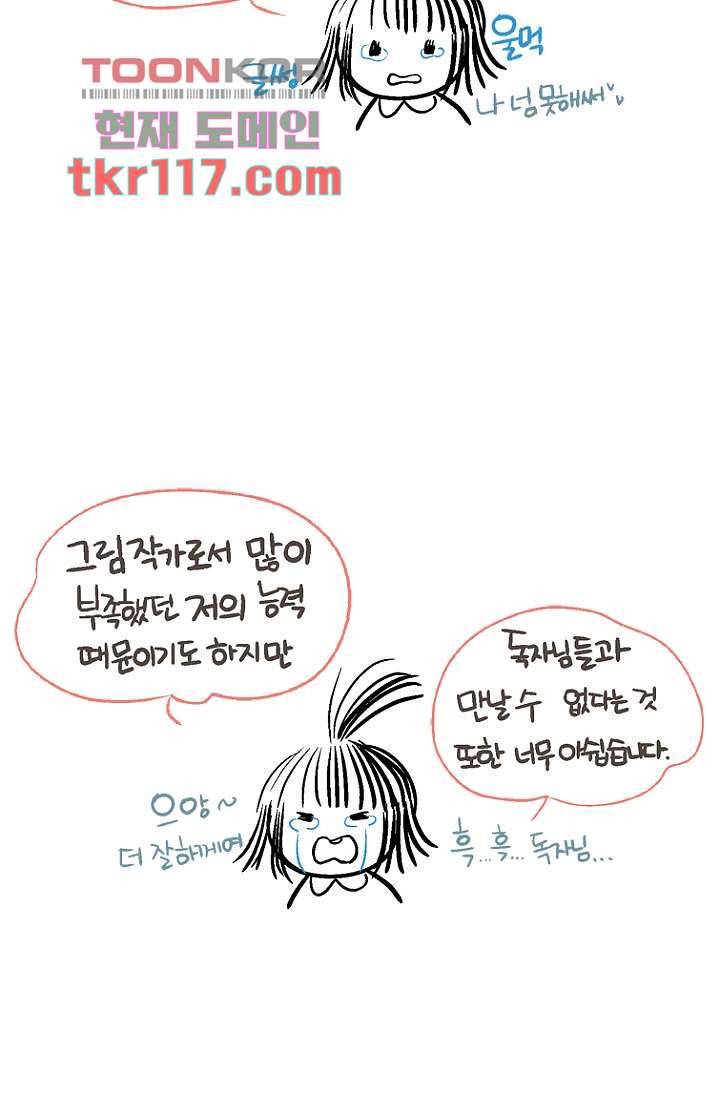 부탁해요 이별귀 37화 88