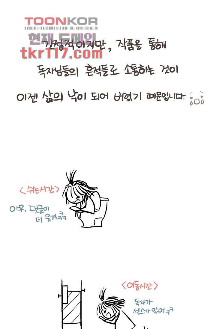 부탁해요 이별귀 37화 89