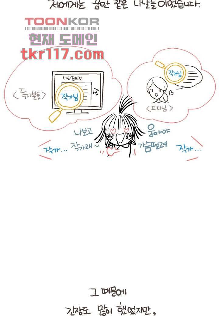 부탁해요 이별귀 37화 92