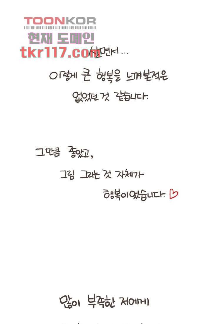 부탁해요 이별귀 37화 95