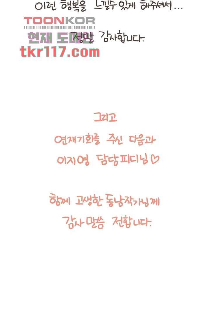 부탁해요 이별귀 37화 96